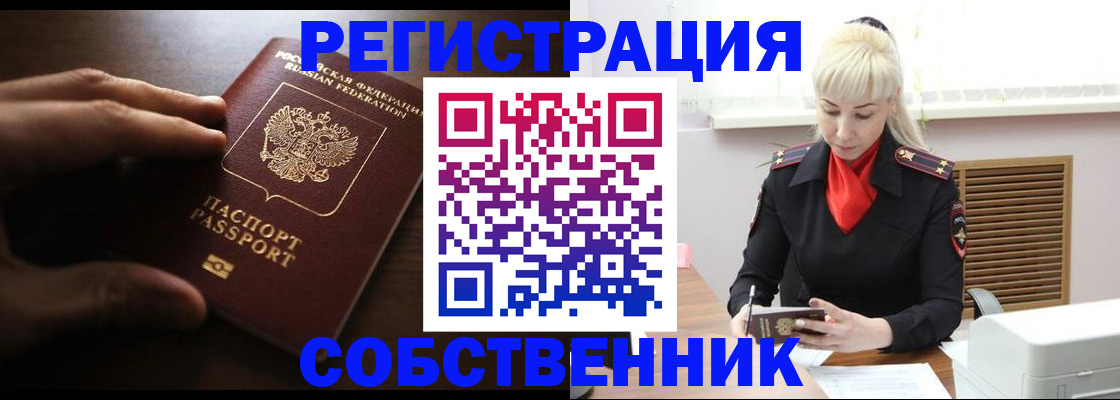 прописка для школы в Иваново