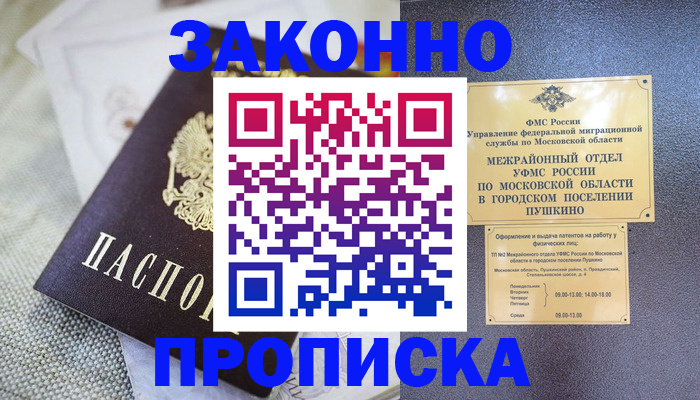 прописка в квартире в Иваново
